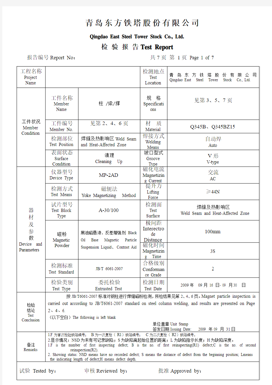 磁粉探伤报告MT001