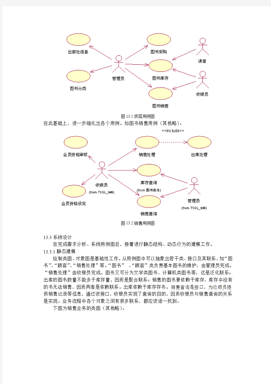 书店图书管理案例分析