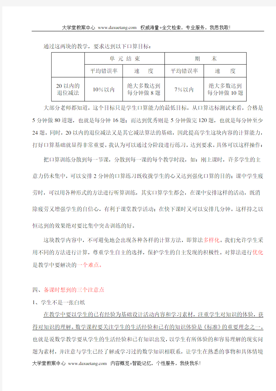 小学数学一年级20以内的退位减法单元备课