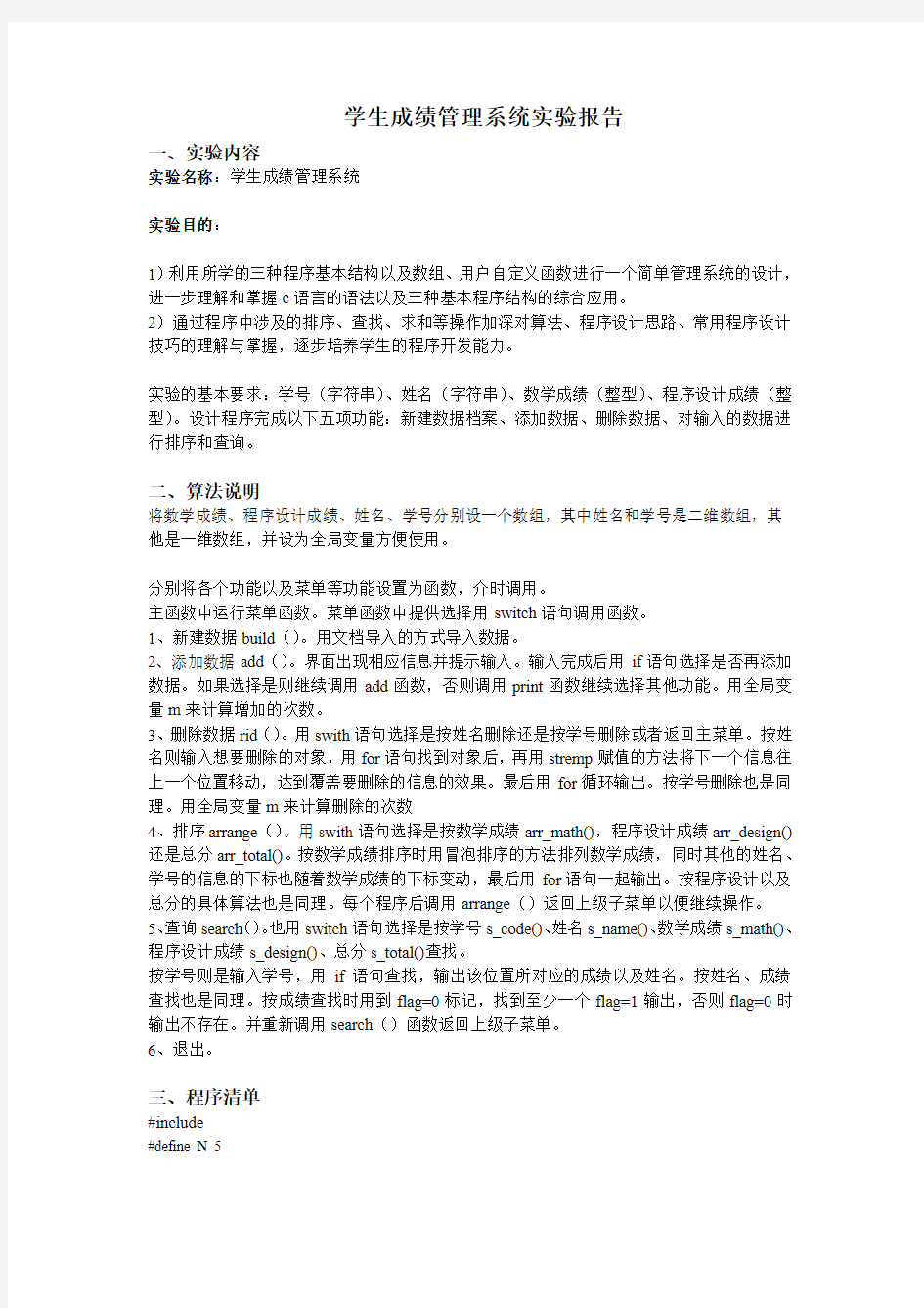 用C语言编学生成绩管理系统