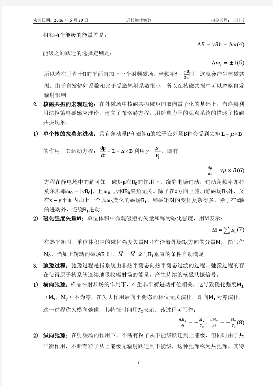 连续与脉冲核磁共振