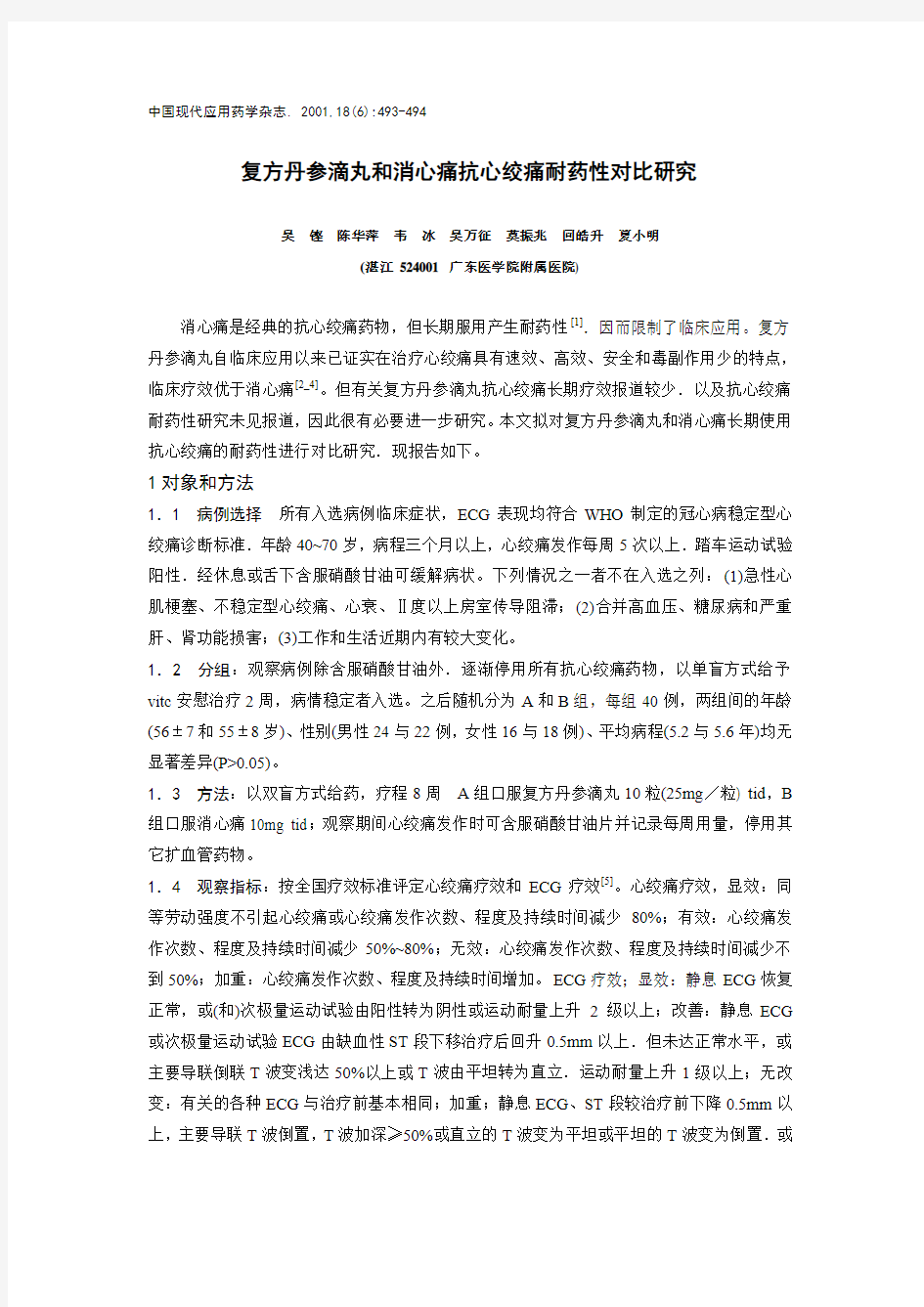 中国现代应用药学杂志