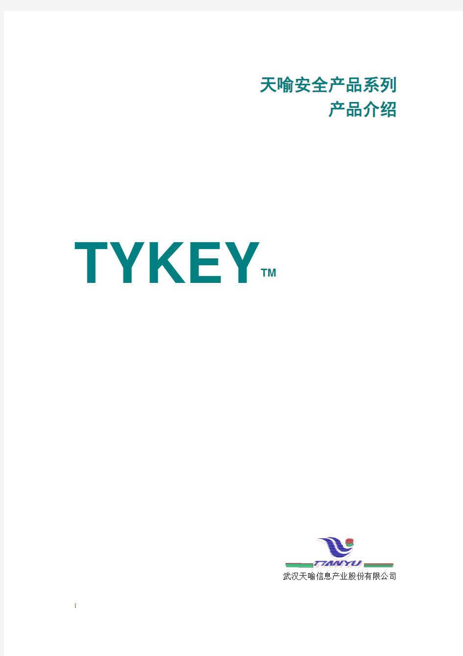 TYKey产品介绍