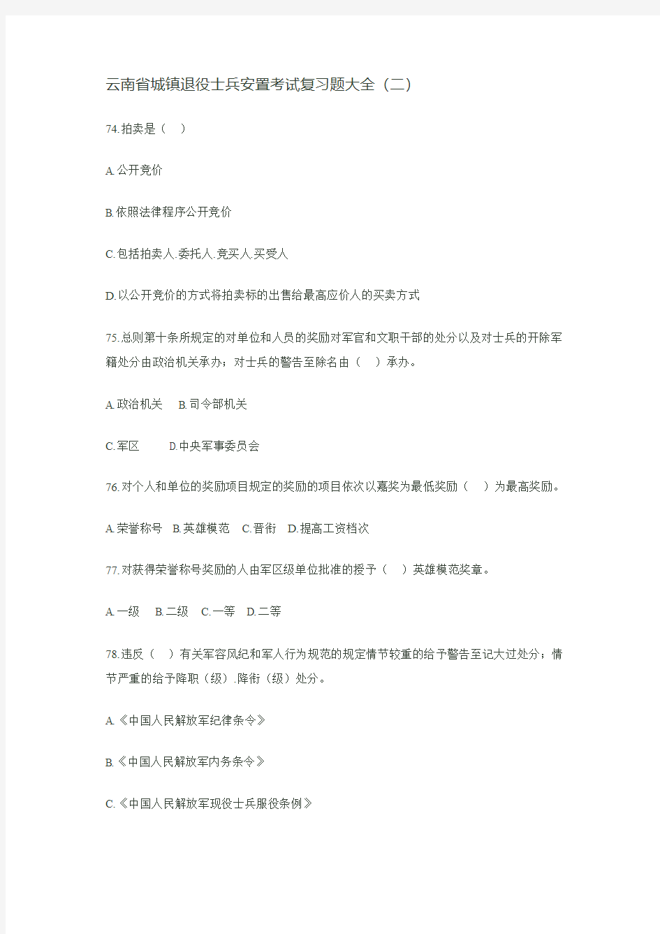云南省2011年城镇退役士兵安置考试复习题集2