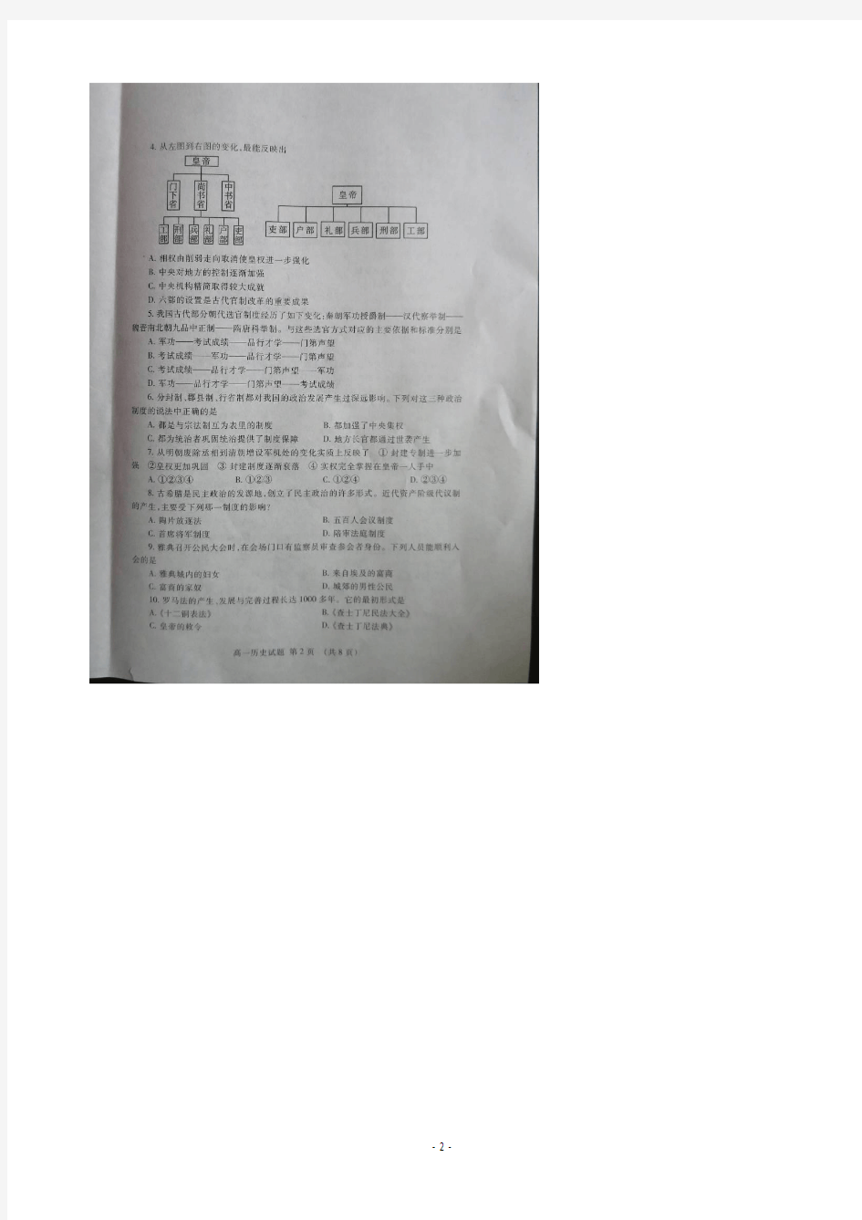 山东省泰安市2014-2015学年高一上学期期末统考历史试题扫描版