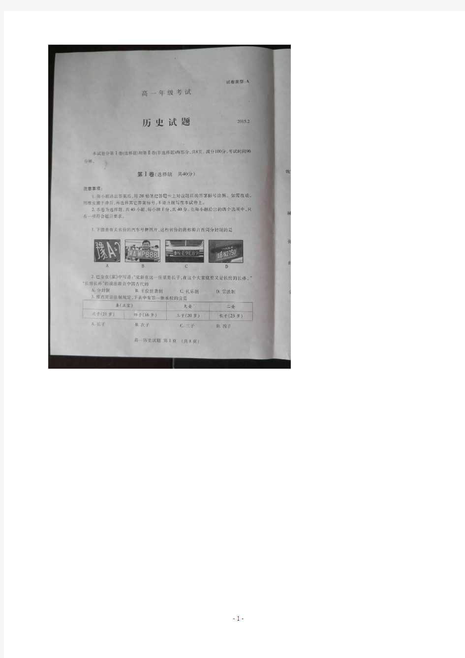 山东省泰安市2014-2015学年高一上学期期末统考历史试题扫描版