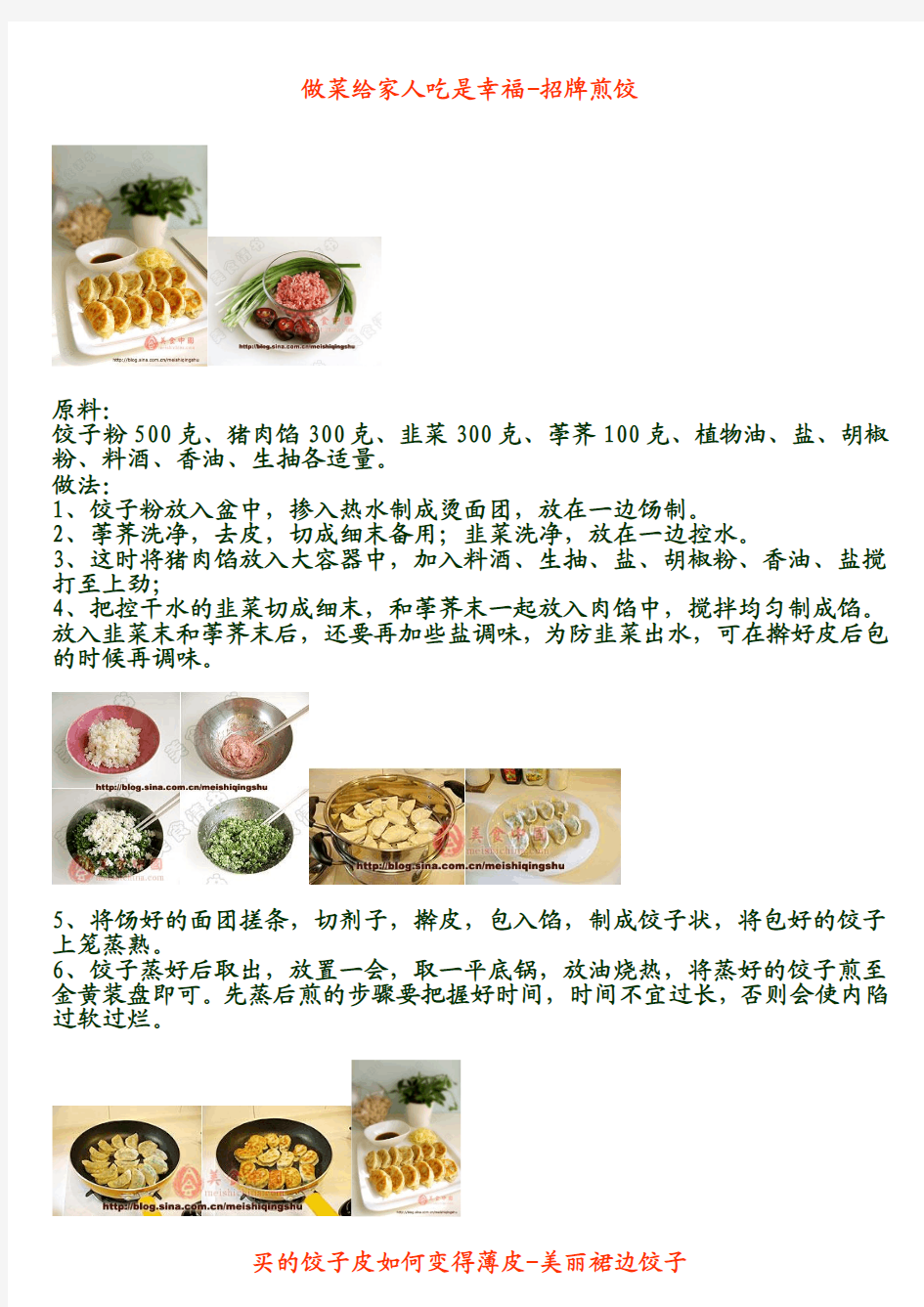 美味食谱 饺子馄饨篇