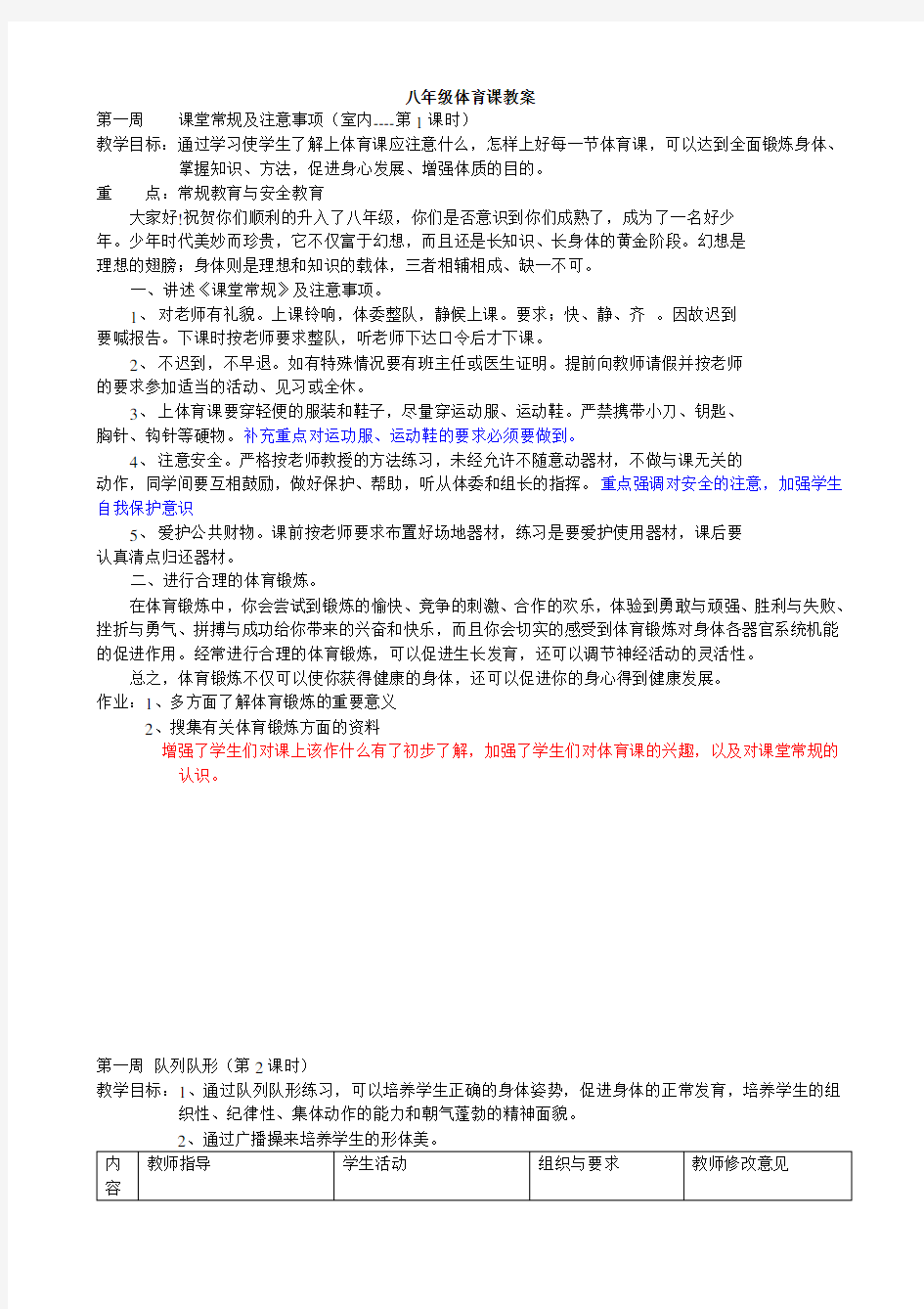 初中八年级体育课教案全集教案