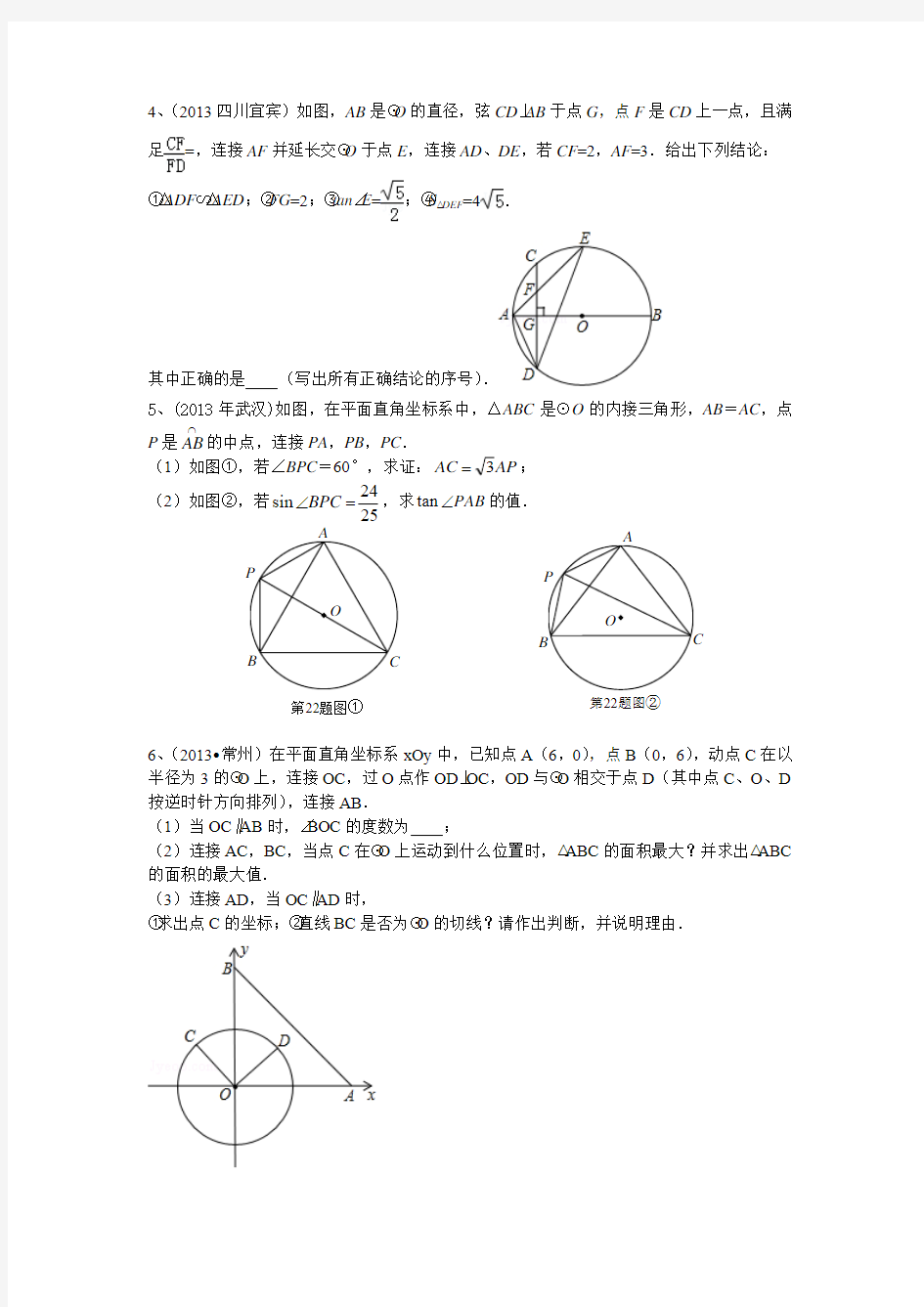 2014中考数学分类汇编：圆的综合题
