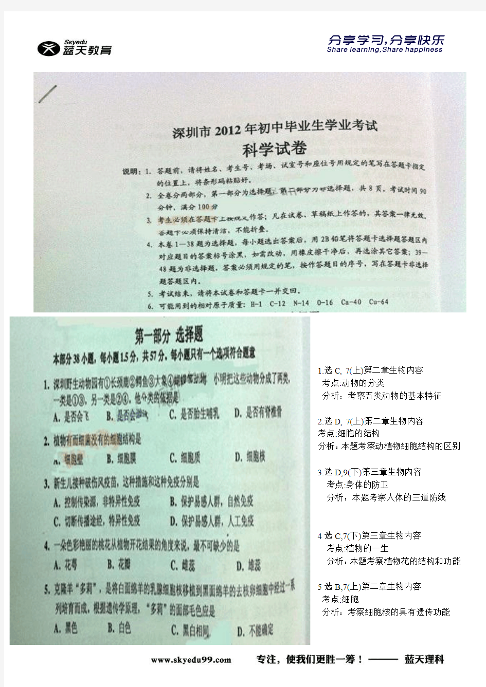 2012年深圳中考科学试卷分析