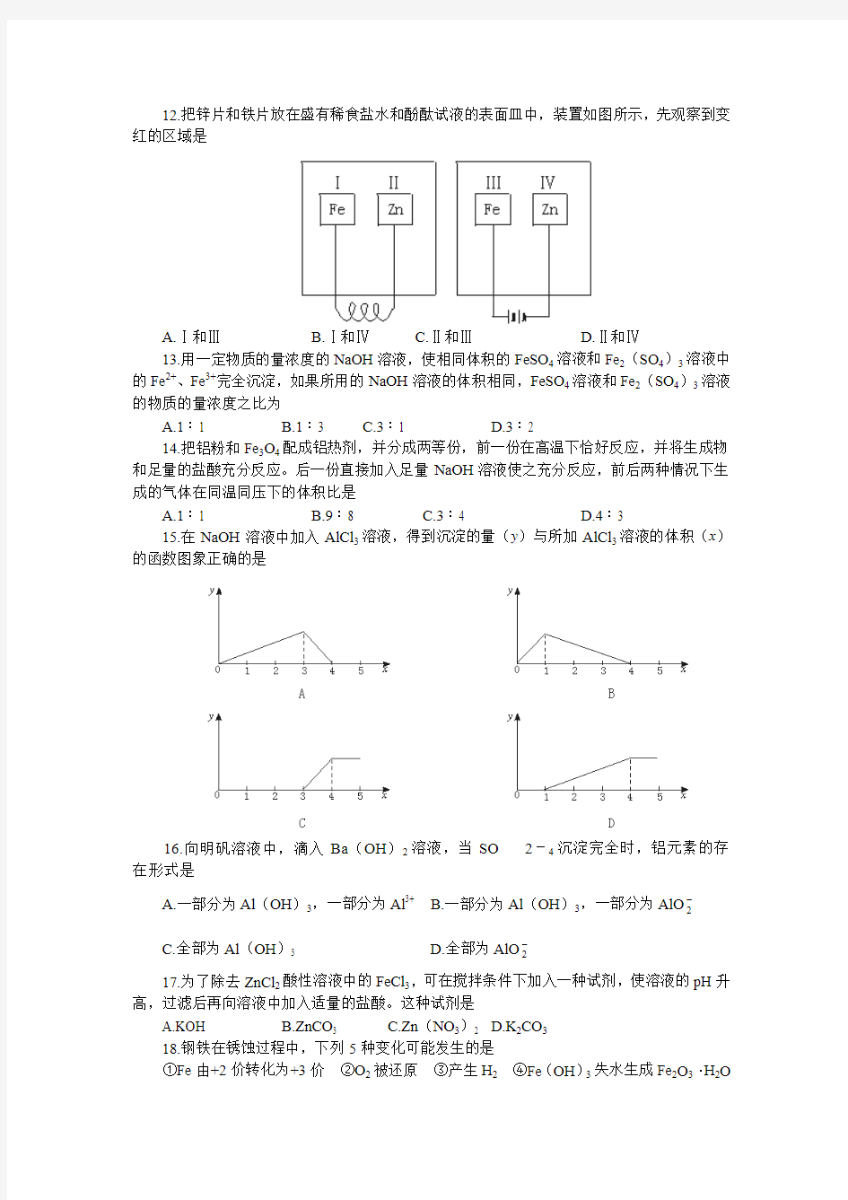 高三化学测试题