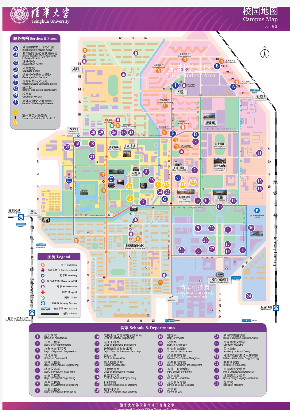 清华大学校园地图2013版高清