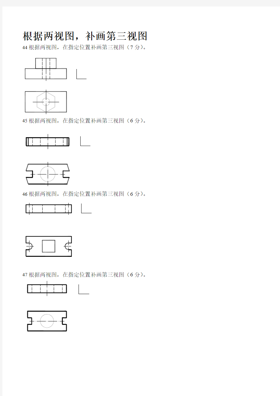 (机械制图)补画第三视图试题库B