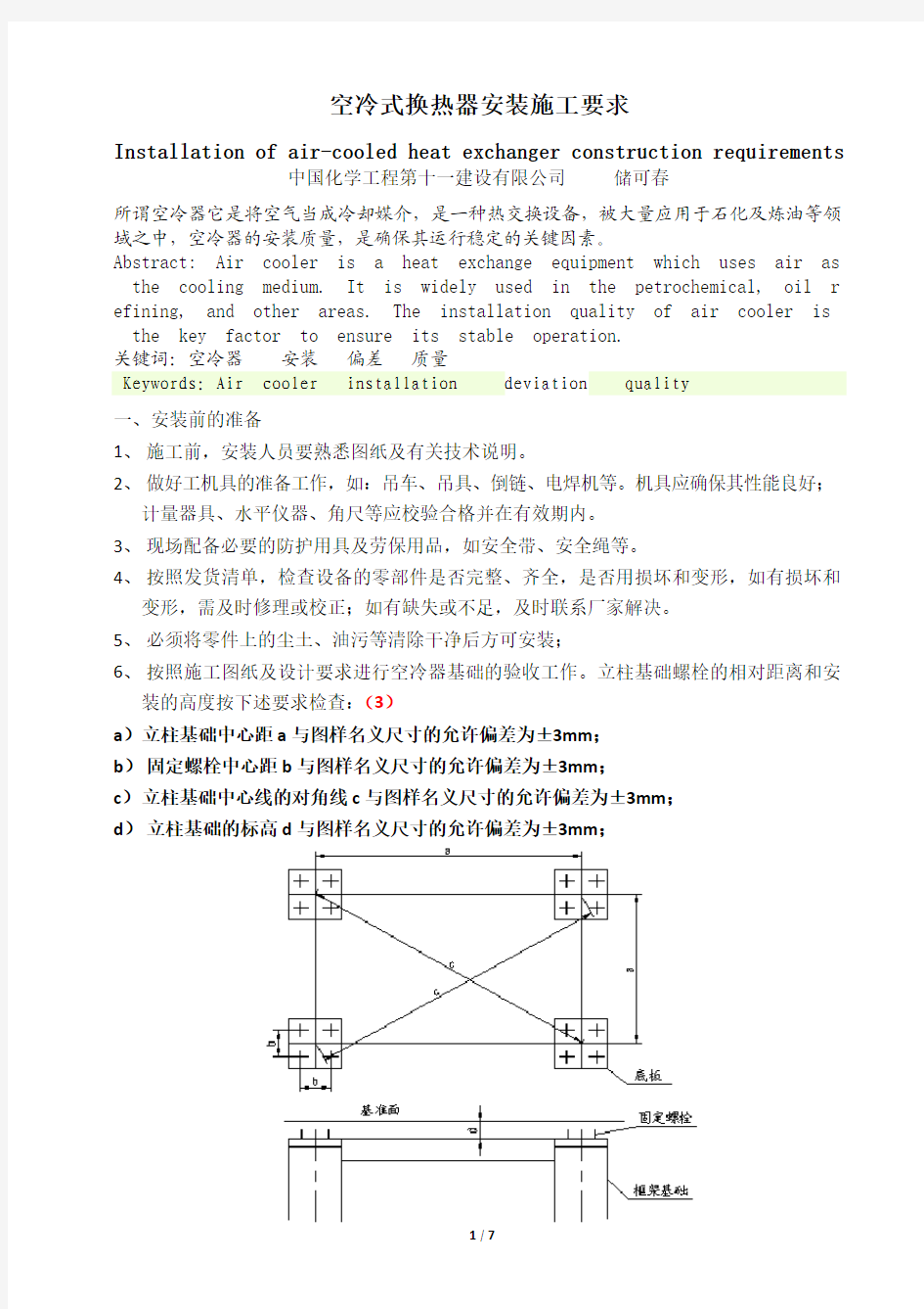 空冷式换热器安装施工要求