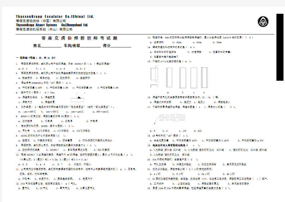 焊接技师理论考试题答案