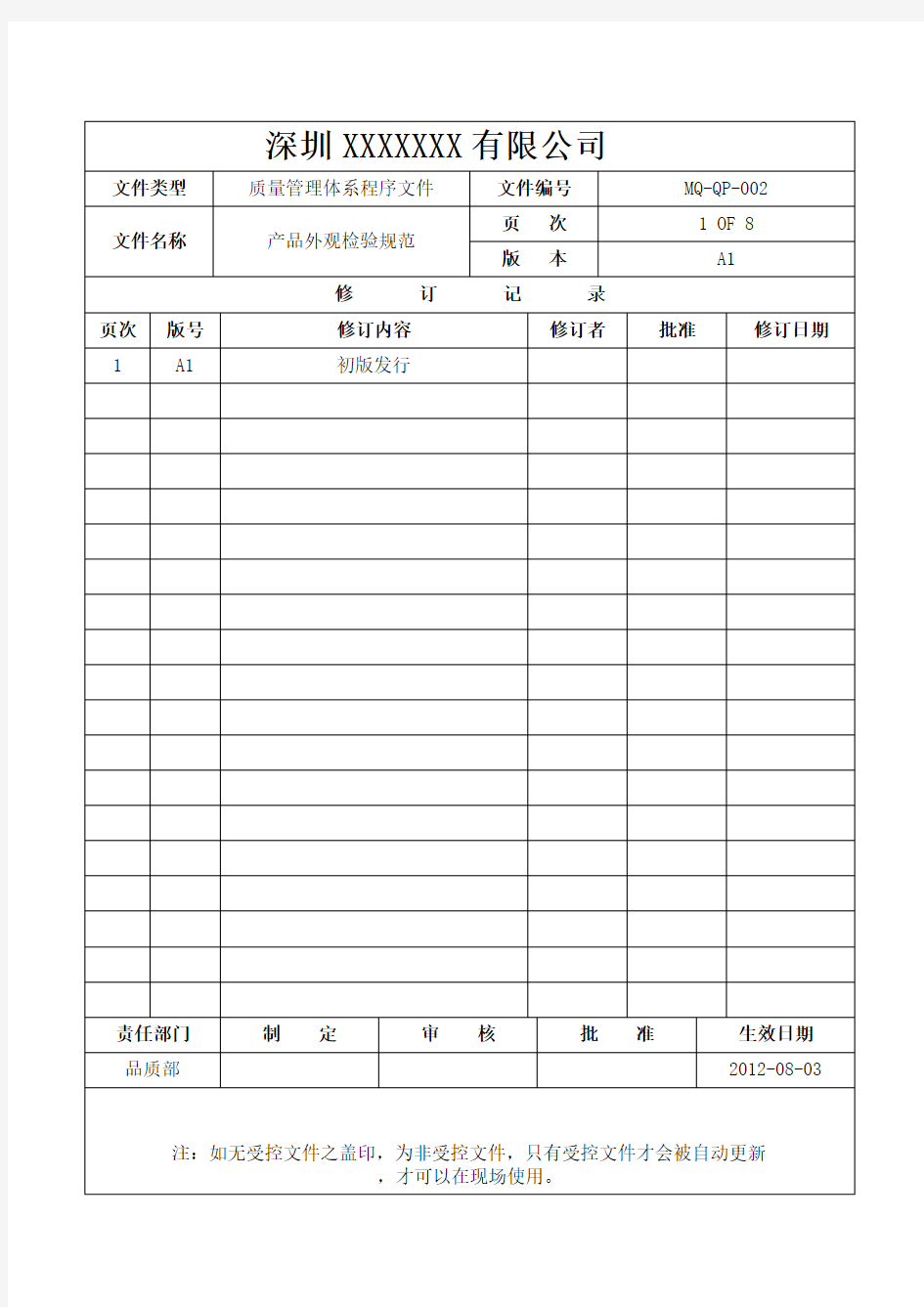 产品外观检验规范