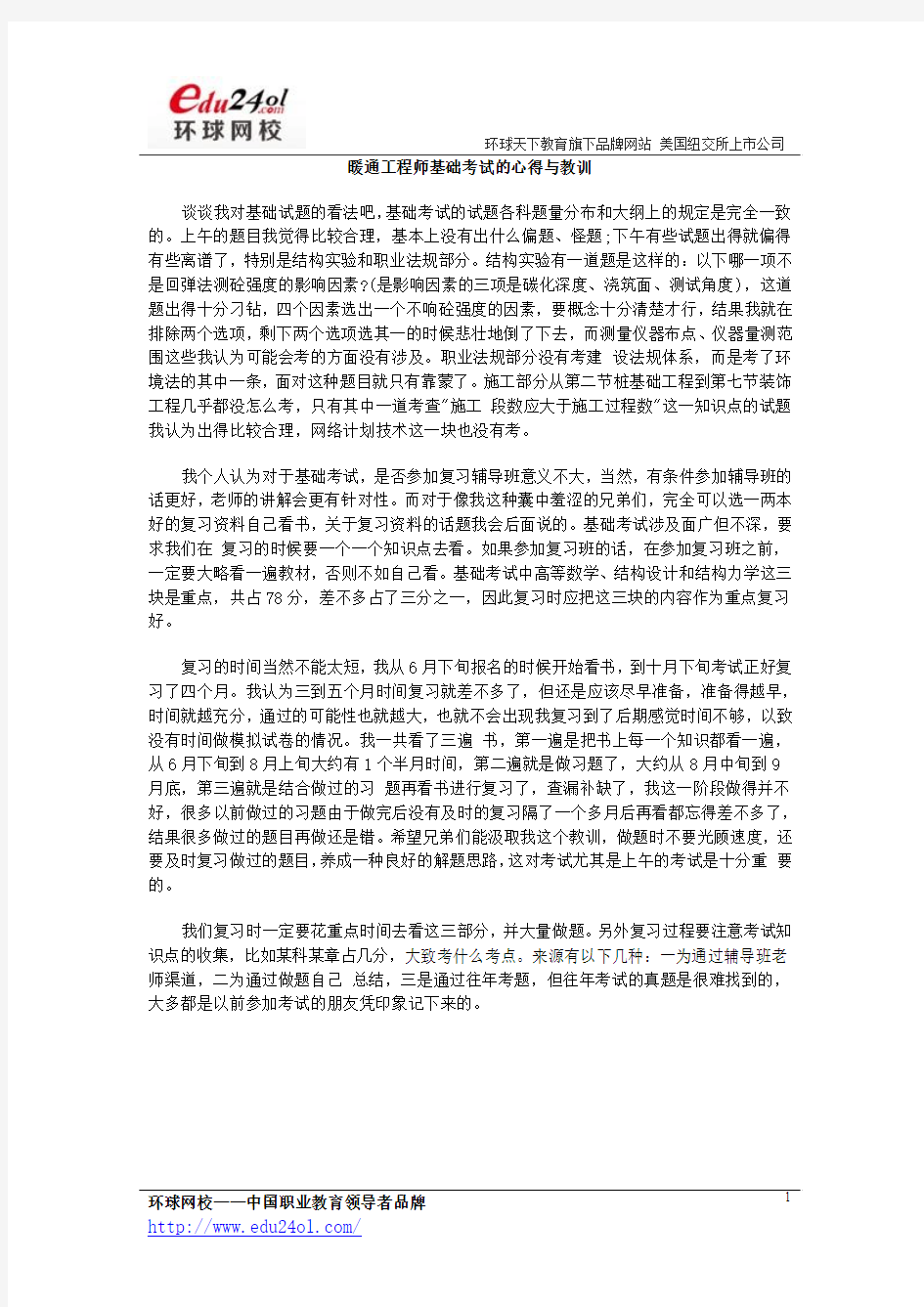 暖通工程师基础考试的心得与教训