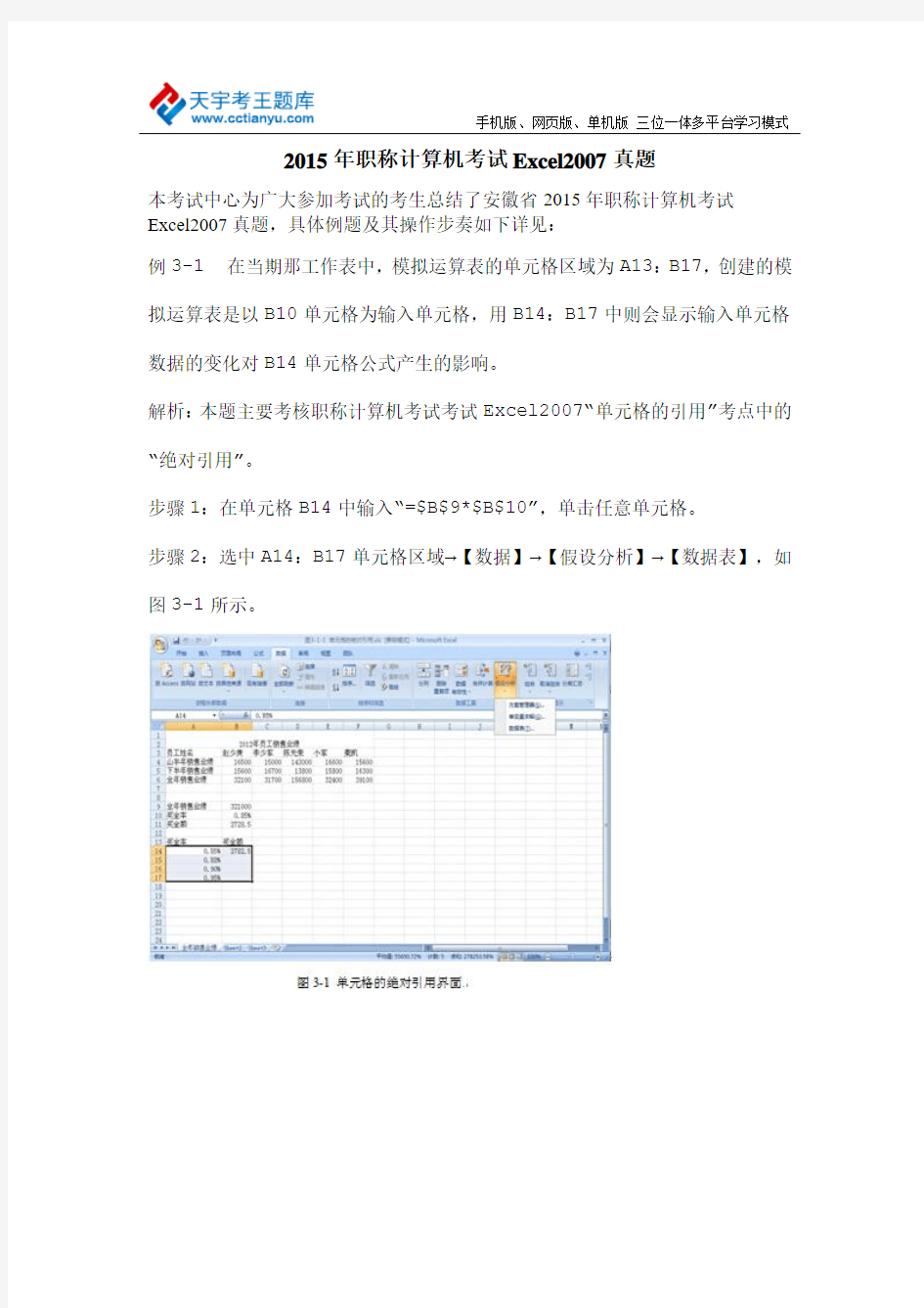 2015年职称计算机考试Excel2007真题