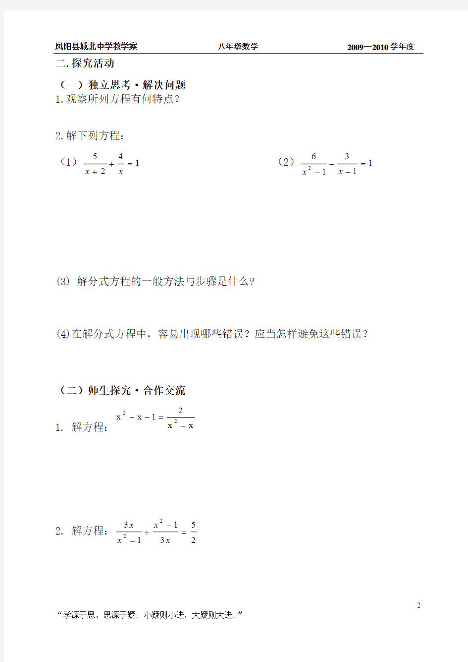18.5 可化为一元二次方程的分式方程(4)
