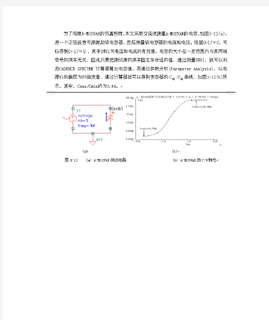 MOS电容仿真方法