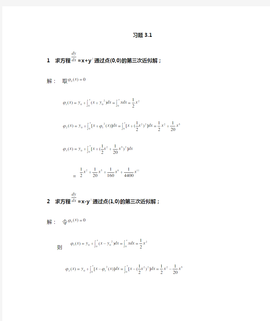 3.1 常微分方程 课后答案