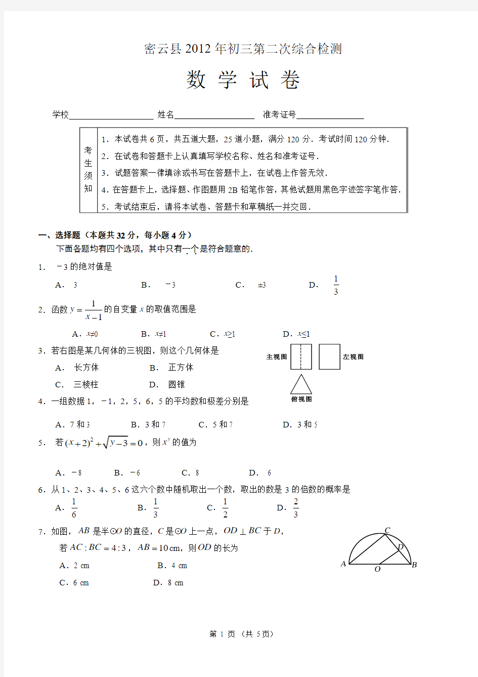 北京2012年二模数学试卷及答案系列之——密云二模