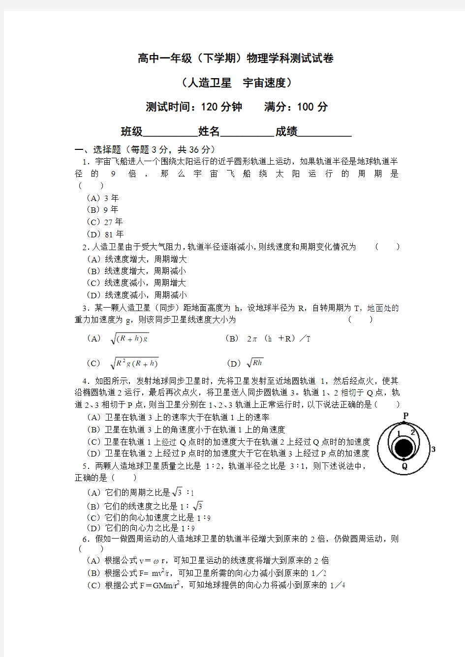 人造卫星 宇宙速度测试题及答案提示