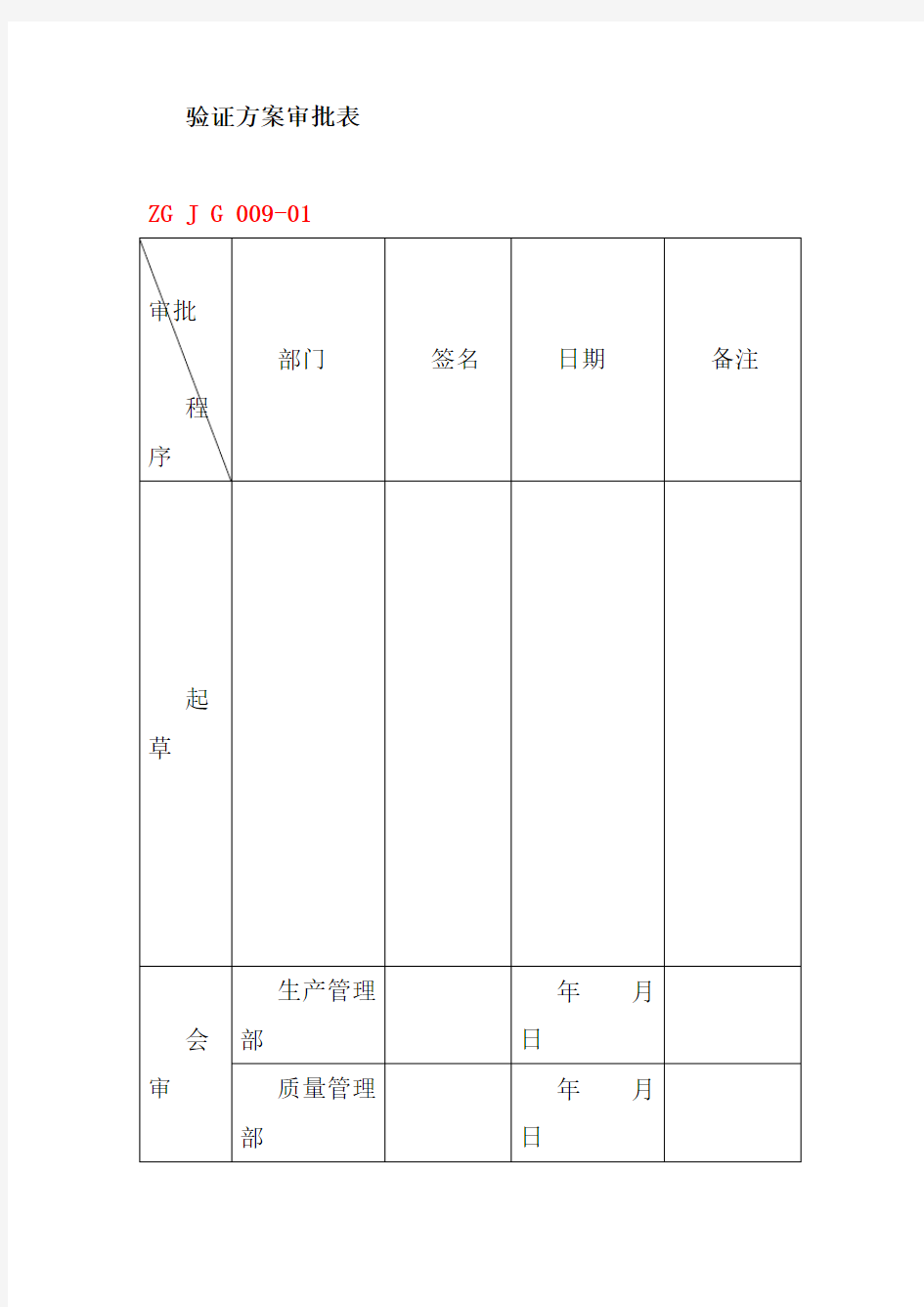 阿贝折射仪验证方案