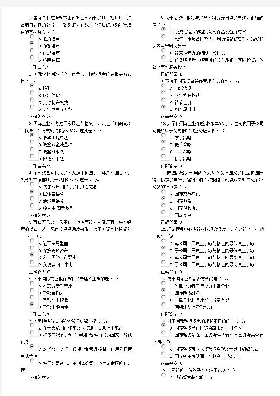 浙江大学远程教育《国际财务管理作业》1