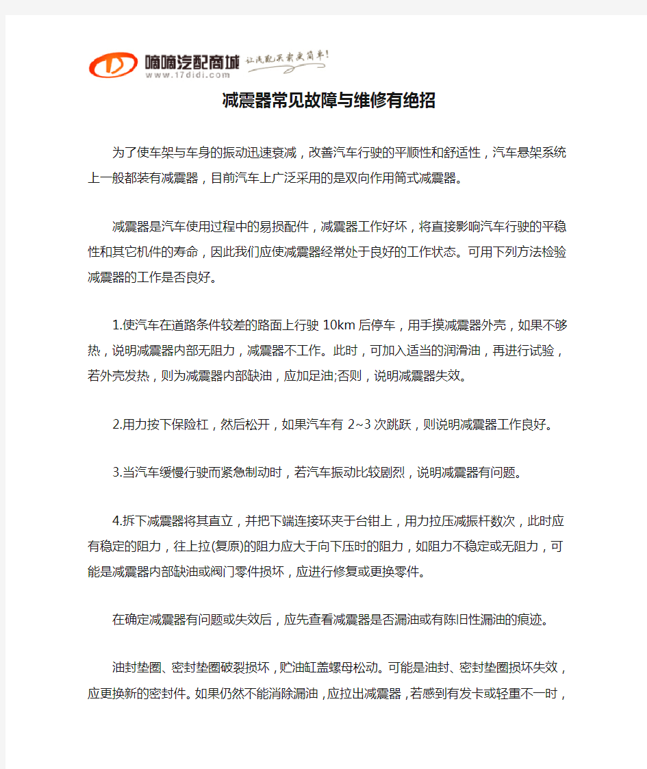 减震器常见故障与维修有绝招