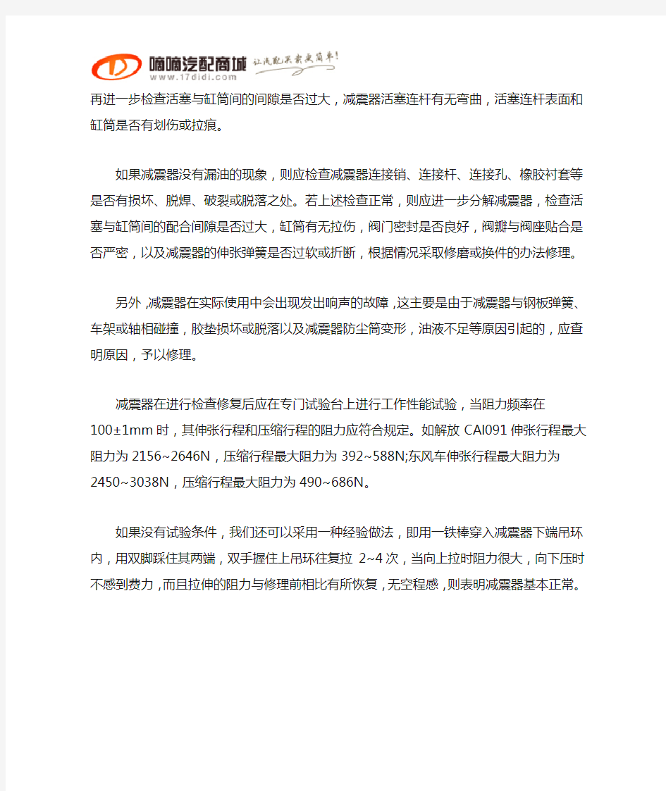 减震器常见故障与维修有绝招