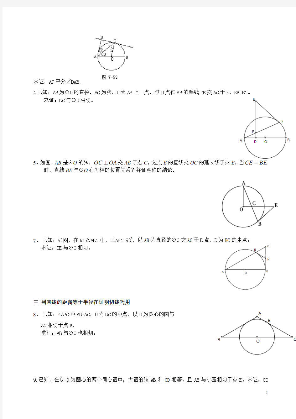 圆的切线性质定理