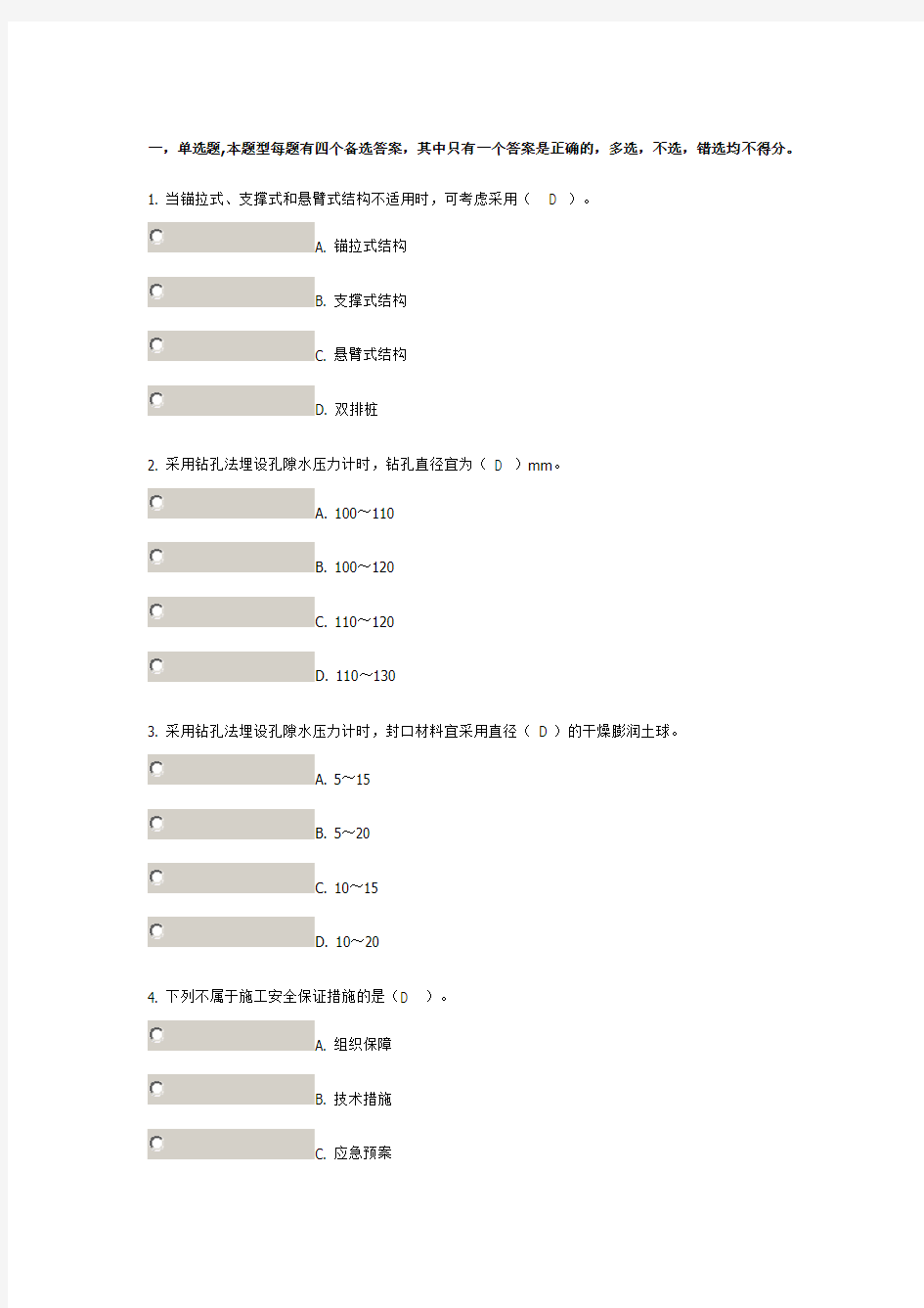 2014年三类人员考试试卷(84%正确率)