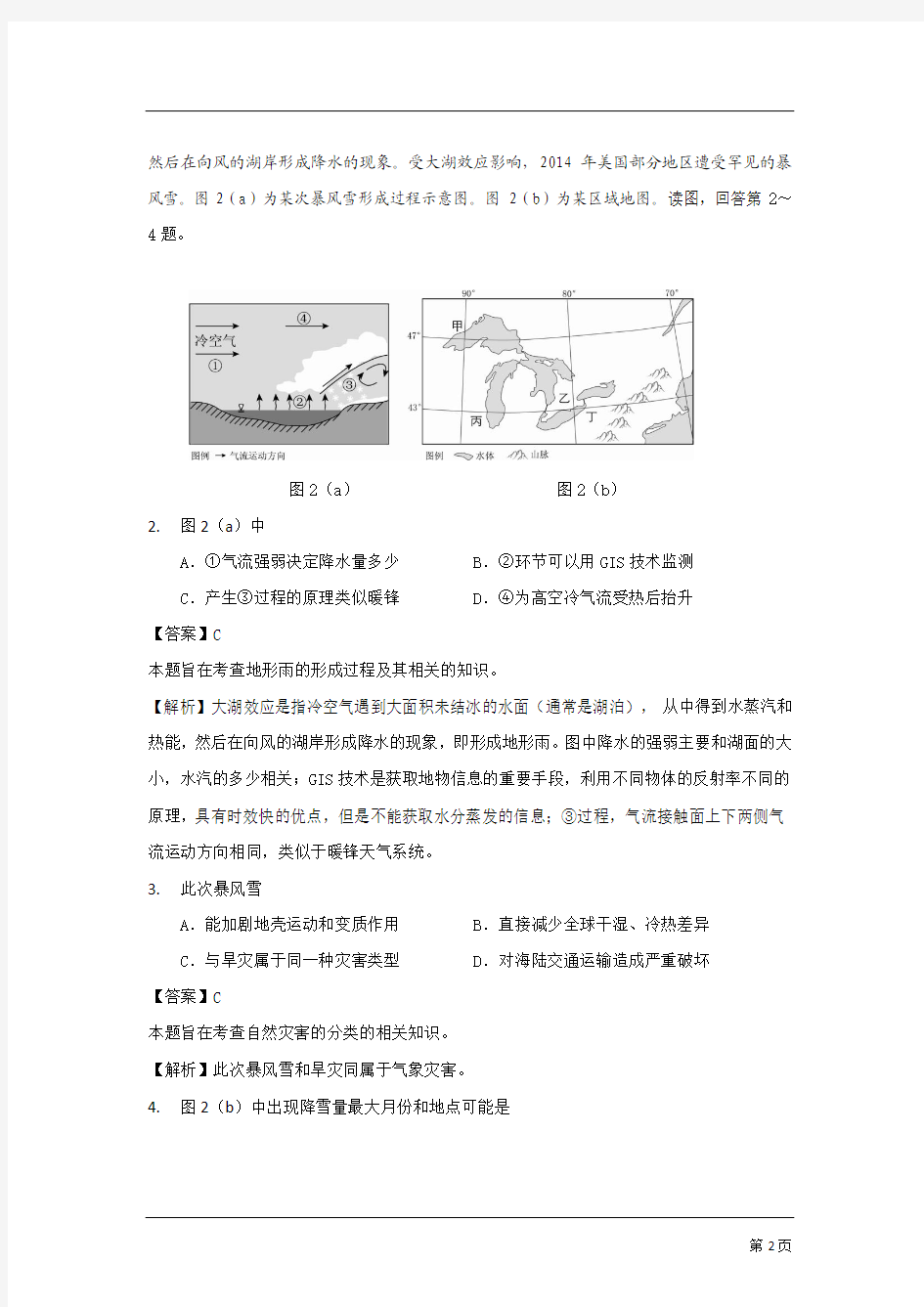 北京市西城区2015届高三一模考试地理试题(解析版) 2