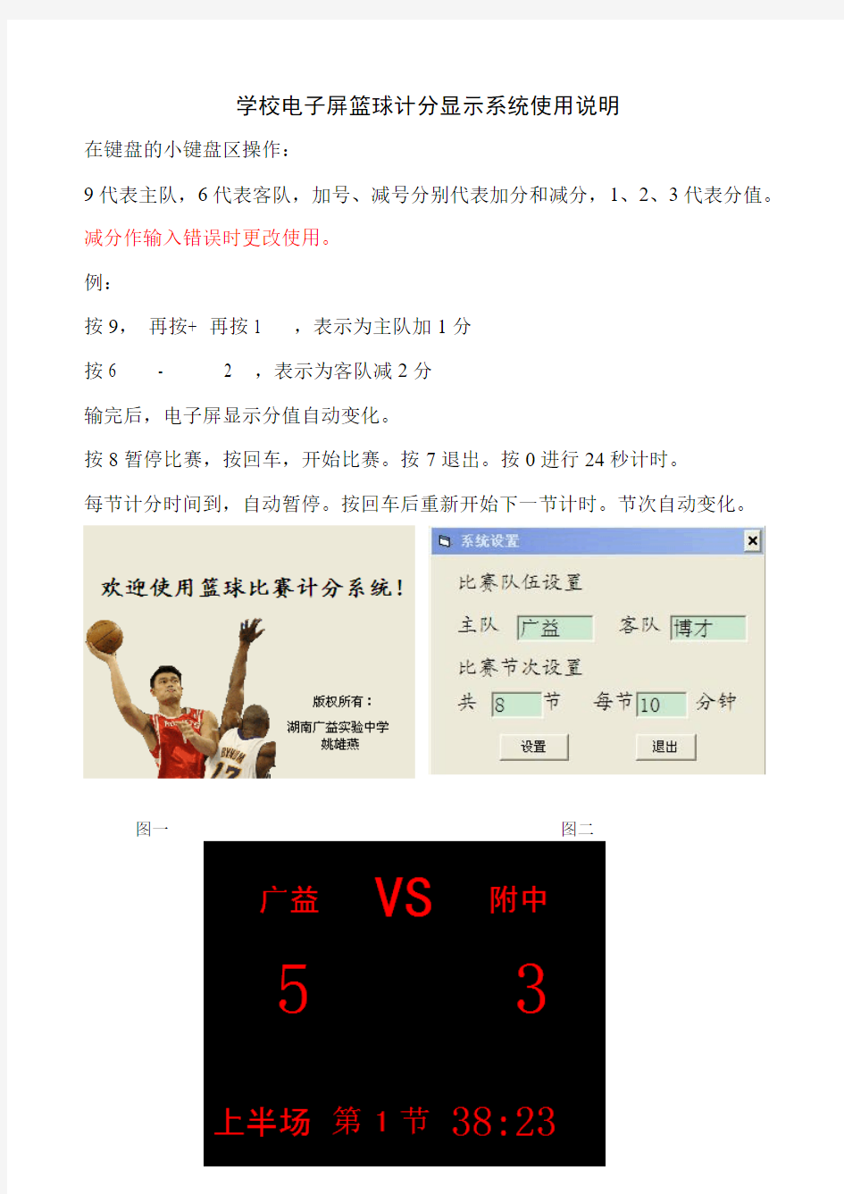 篮球比赛计分系统方案