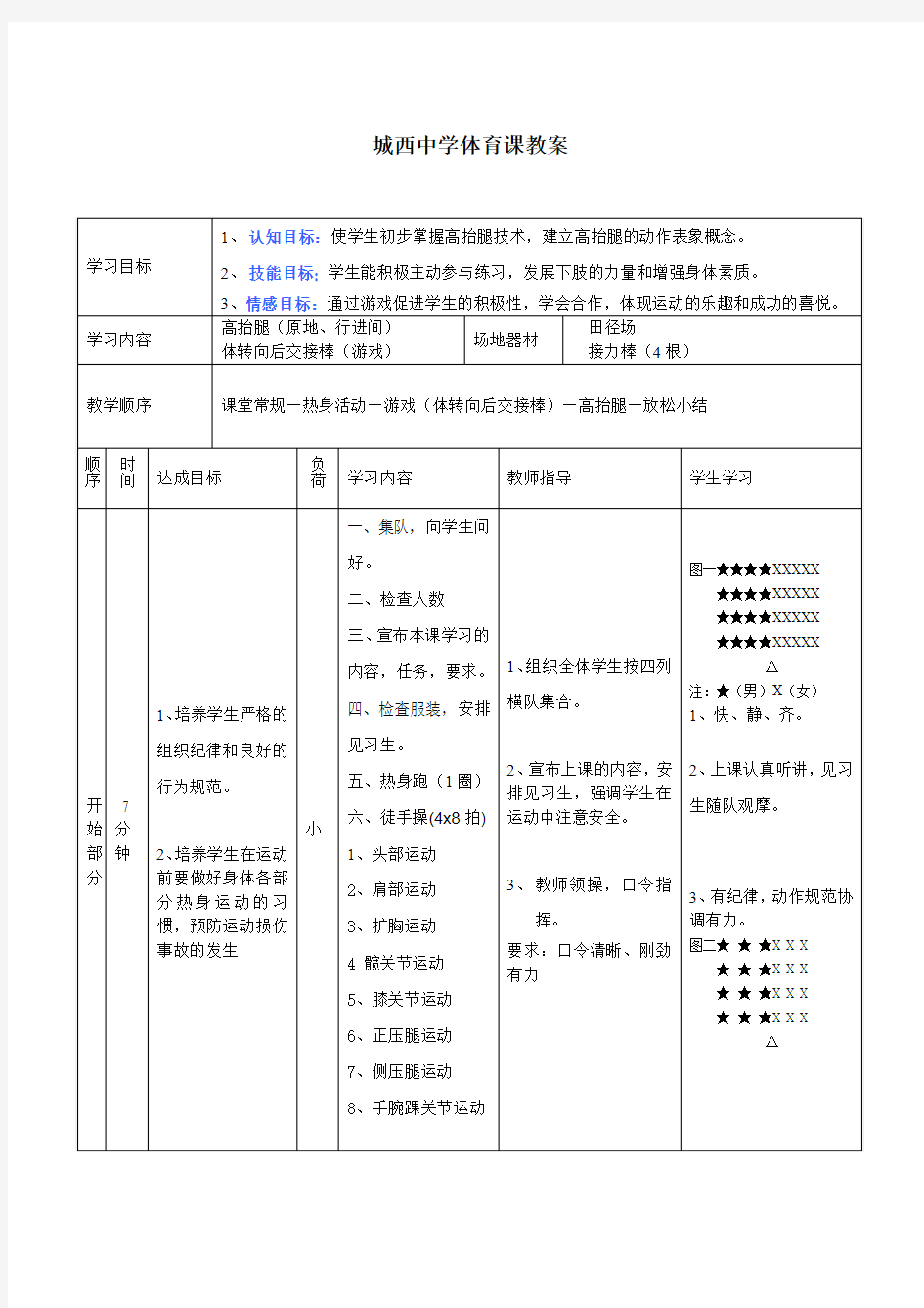 高抬腿教案.doc