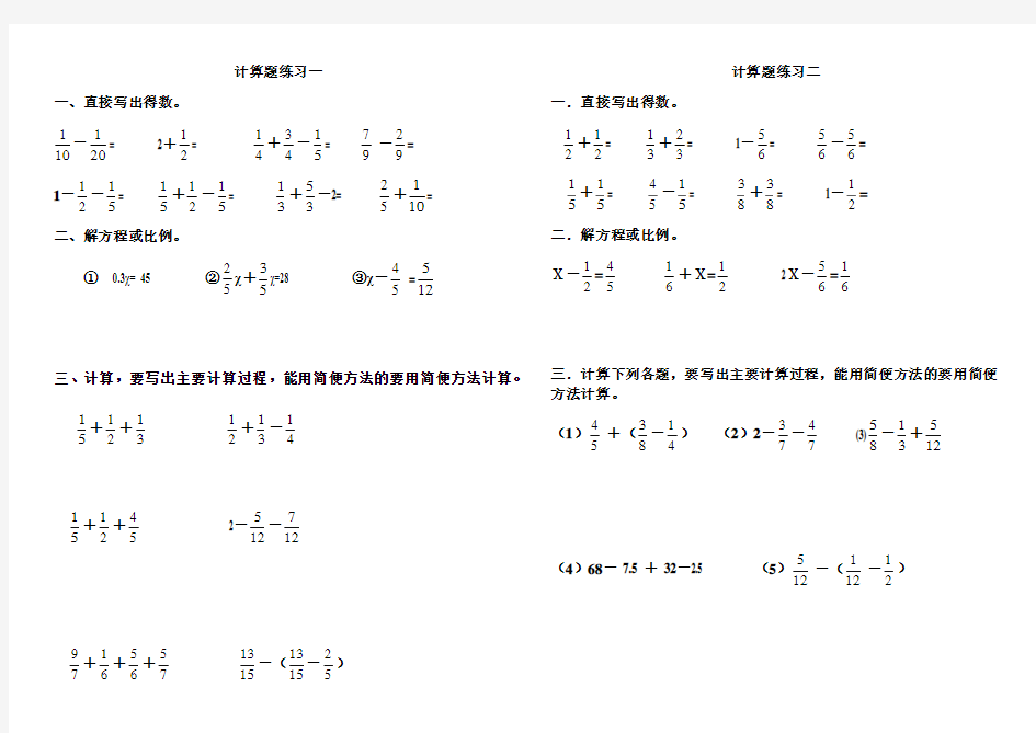 2015年五年级下册分数计算题(含加减法_分数方程、简便计算)