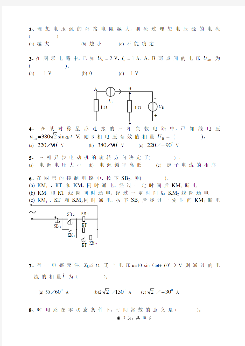 天津工业大学电工技术期末试卷 (1)