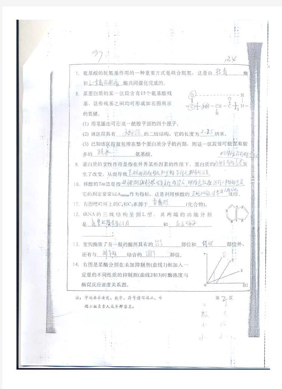 南京农业大学考研生化97