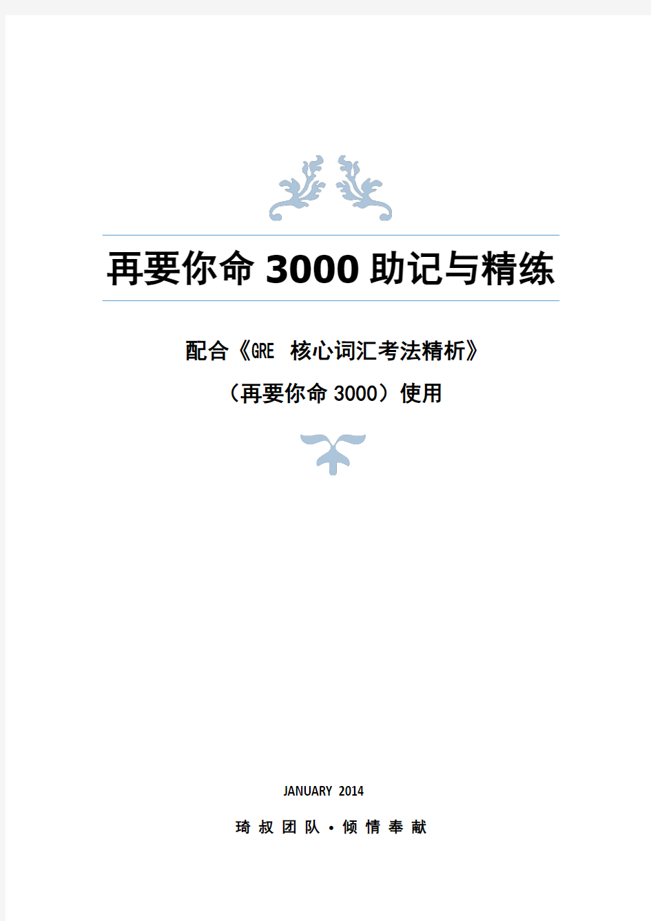 再要你命3000助记与精练-EX1