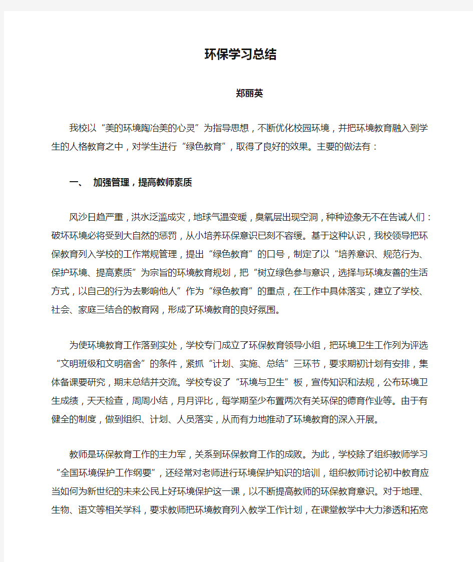 环保学习总结