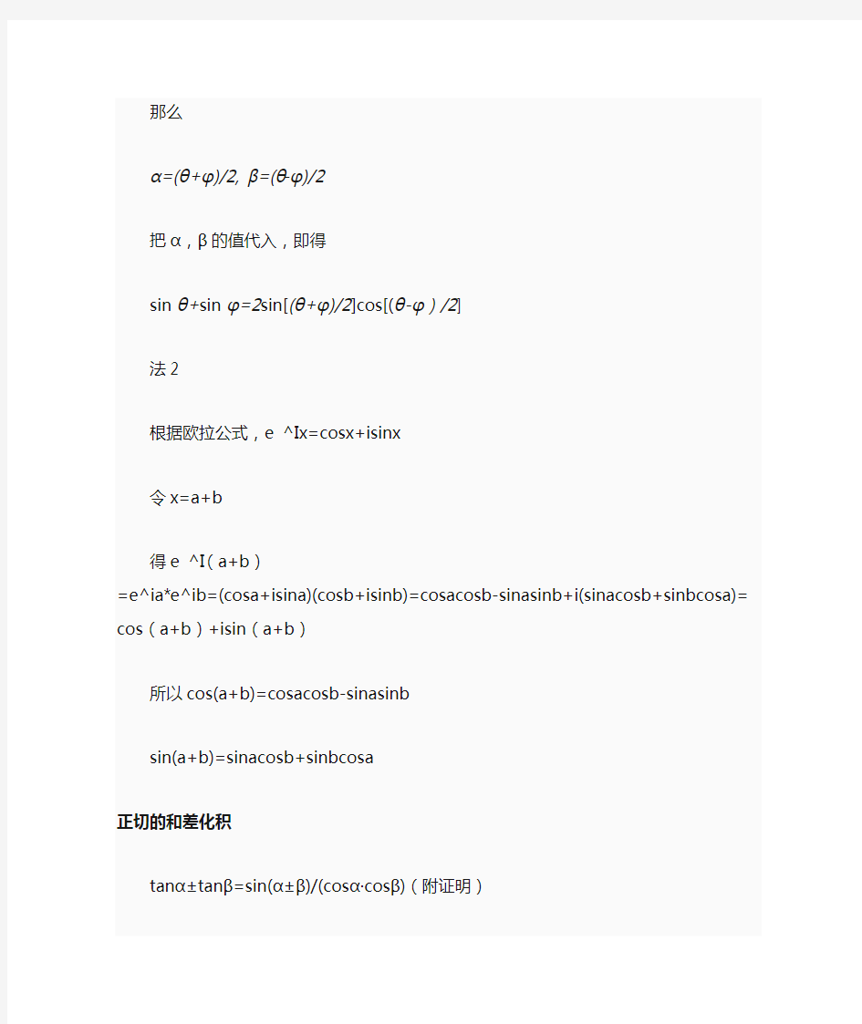 数学和差化积公式