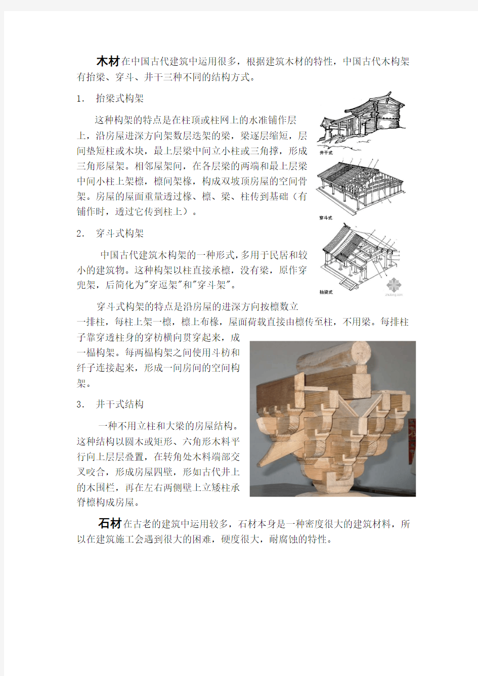 建筑力学与结构选型