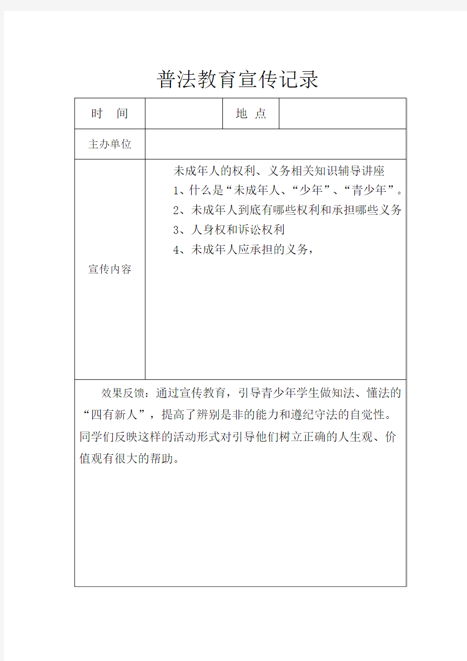 村、社区普法教育宣传记录