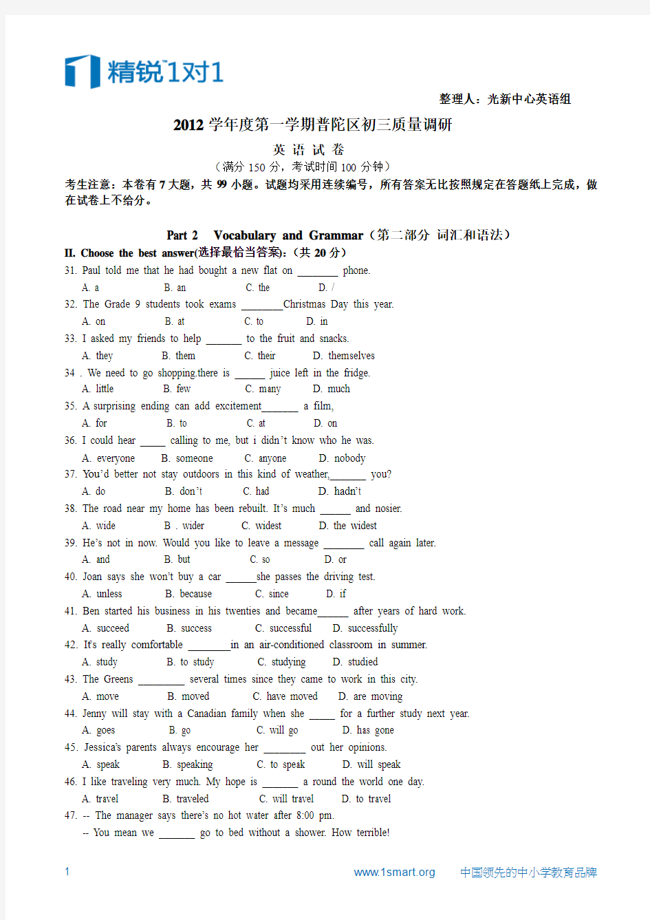 最新上海市2013年普陀初三英语一模试卷及答案