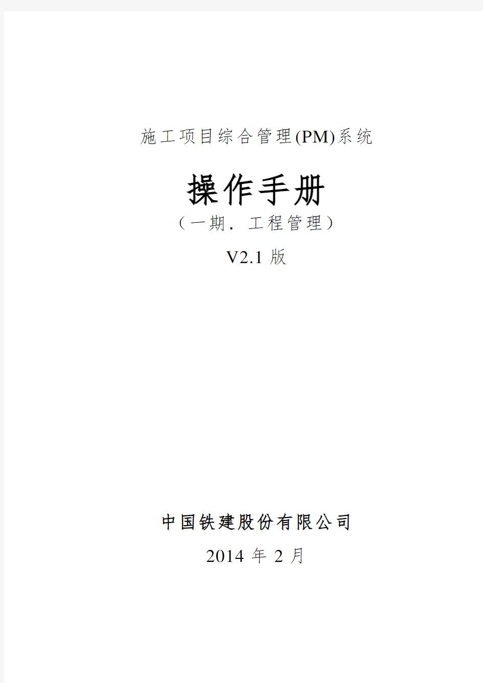07-04操作手册(工程管理)V2.1