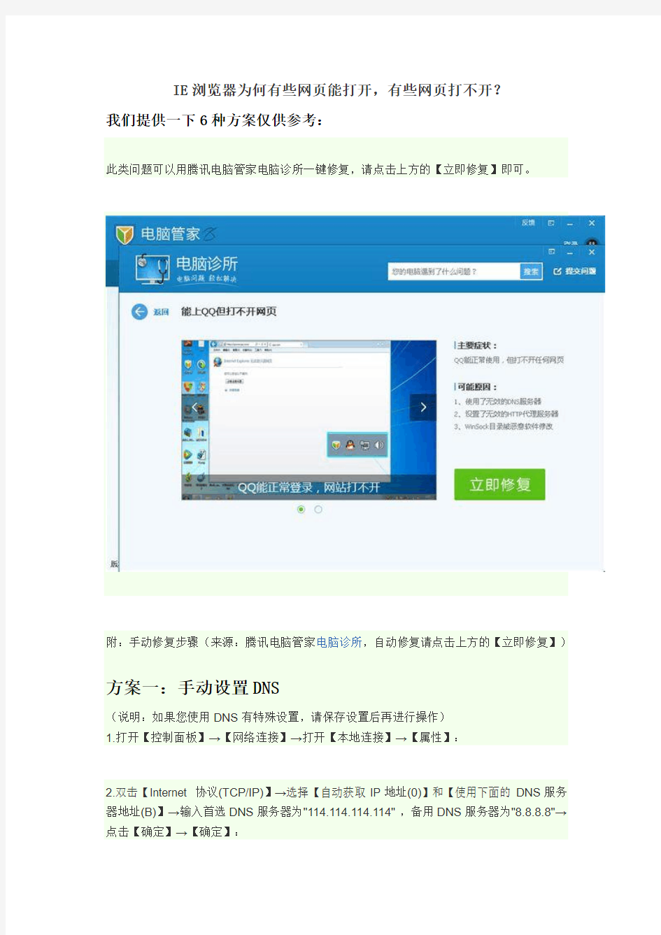 IE浏览器为何有些网页能打开,有些网页打不开的6种方案仅供参考解决