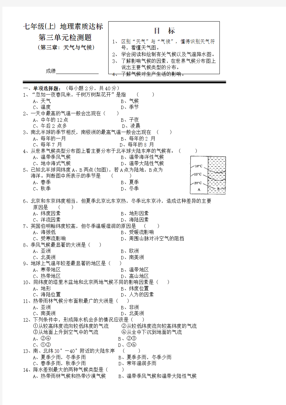 七年级地理天气和气候单元检测试题