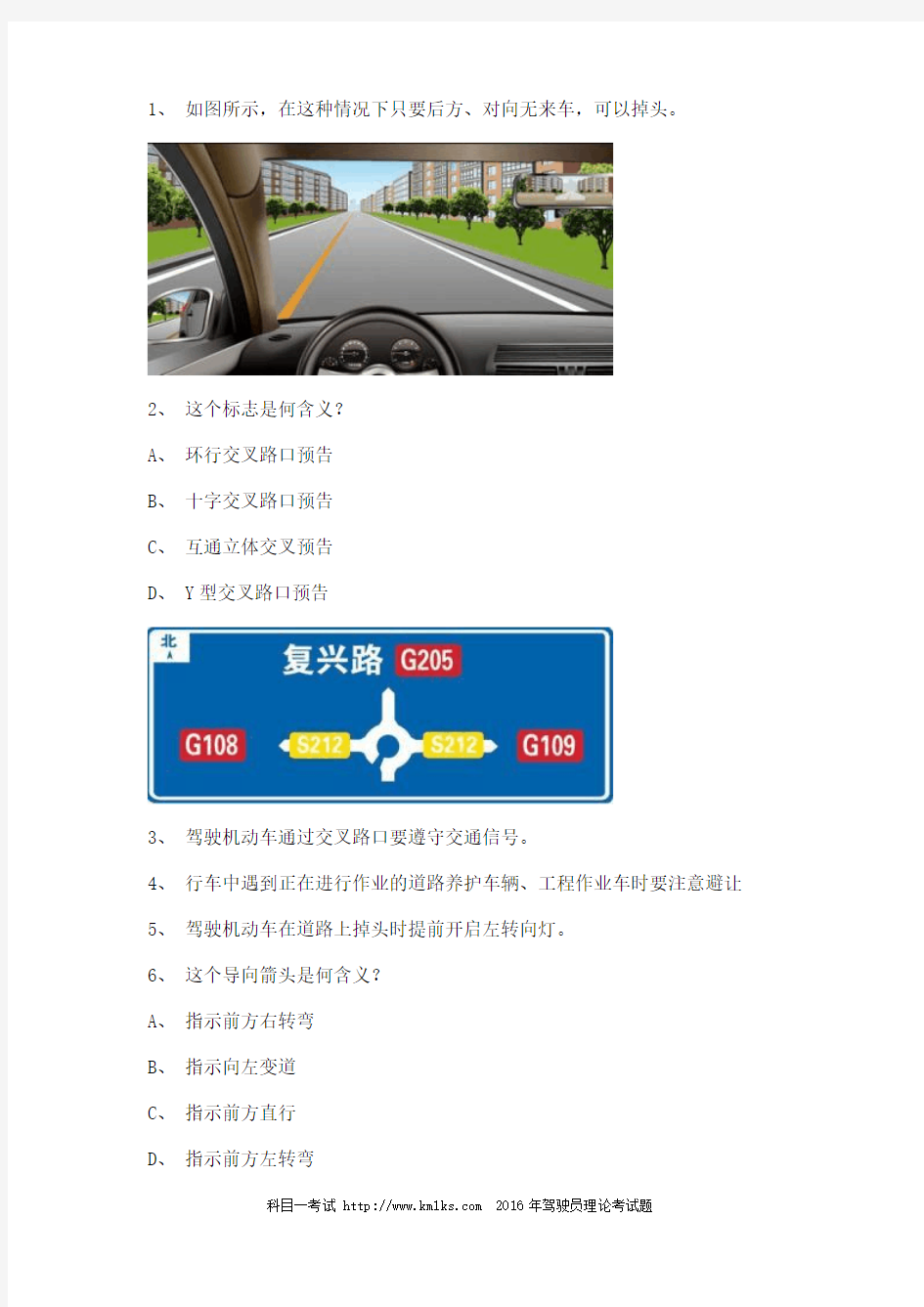2012丽江市驾驶员考试货车试题
