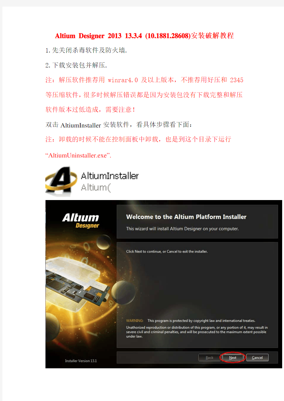 Altium Designer 2013 13.3.4 (10.1881.28608)安装说明